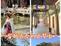 -古琴台