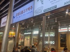 -安又胖韩国烤肉(泰达永旺店)