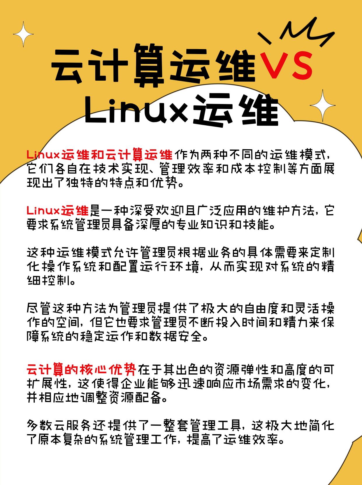 linux运维加班严重吗