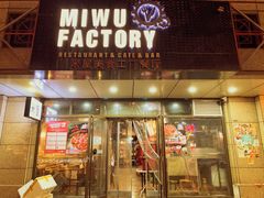 -MI WU FACTORY米屋美食工厂餐厅(绿地店)