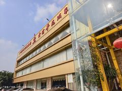 -黄埔华苑酒家(黄埔总店)