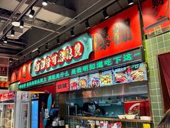 -文立新麻辣烫(合生汇21街区店)