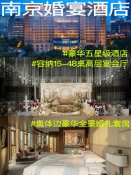 -南京华泰万丽酒店·宴会厅