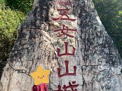 -五女山景区