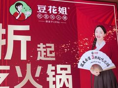 -豆花姐烂豆花火锅(水屯北路恒大滨河店)