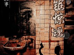-怦然秘事游戏体验馆(银座和谐广场店)