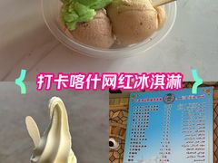 -古老冰山特色冰淇淋店(艾提尕尔店)