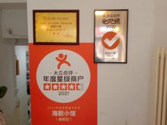 -海胆小馆(东北水饺·春柳店)