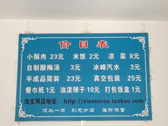 -定家小酥肉·清真(回民街店)