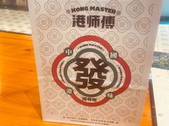 -港师傅·菠萝包(北京超极合生汇店)