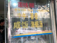 门面-阿玲面线糊(溪岸路店)