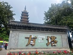 -常熟方塔园