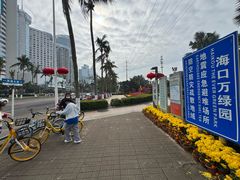 -万绿园