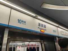 -潘家园(地铁站)