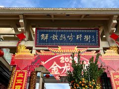 -解放路步行街