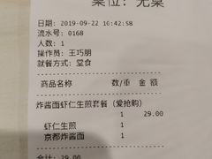 账单-咬不得高祖生煎·简餐(赛银国际店)