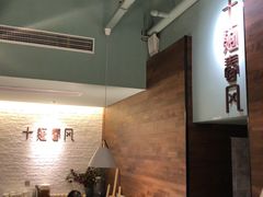 -十面春风·江南面馆(崇宁路店)