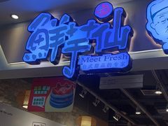 -鲜芋仙(观音桥大融城LG店)