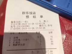 -群乐饭店(滨安路店)