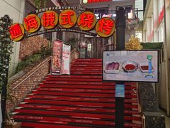门面-通海俄式烧烤(下瓦房店)