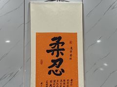 -水韵·渔家臻品私房菜(中庙店)