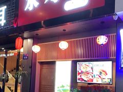 门面-吉炙烧鸟•本格料理(国际商贸城店)
