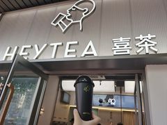 -喜茶(广州滨江宏岸店)