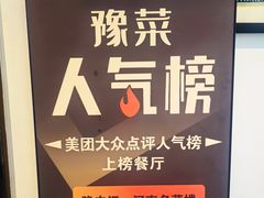 -豫丰汇河南名菜楼(武记餐饮)