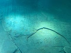 -白鹤梁水下博物馆