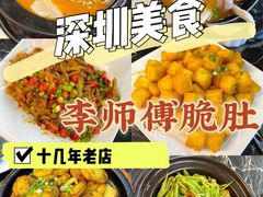 -李师傅脆肚(华强北店)