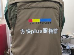 -方快PLUS照相馆(周康永乐汇店)