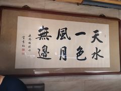 大堂-19号私房菜(云南路店)