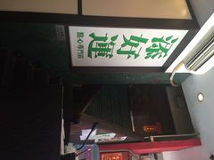 iphone_upload_pic-添好运点心专门店(深水埗店)