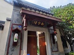 -松云泽