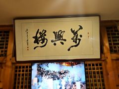 -万兴楼饺子(中华北大街店)