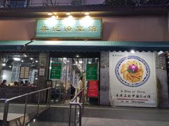 -李记清真馆(打钉巷店)