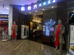 门面-长安面坊(西点茂店)