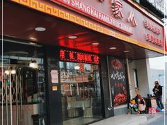 门面-湘沪一家人(临青路店)