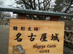 -名古屋城