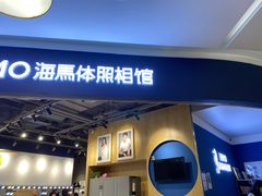 -海马体照相馆(北京大族广场店)