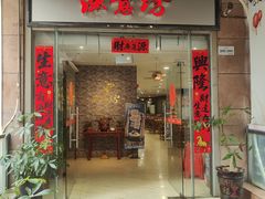 -渔意坊·千层无骨鱼粥底火锅·20年顺德菜(普君店)