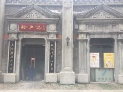 -裕兴记(东门町店)