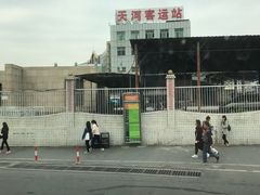 -天河客运站(地铁站)