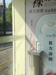 -苗方清颜专业祛痘·皮肤管理