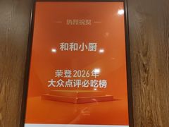 -和和小厨
