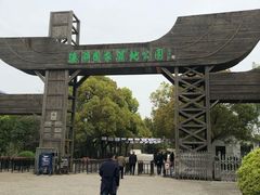 -溱湖国家湿地公园