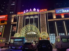 -龙江大舞台旗舰店