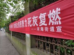 -河海大学(常州校区)