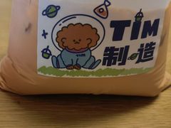 -Tim炒酸奶