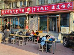 -津门张记包子铺(华昌道店)